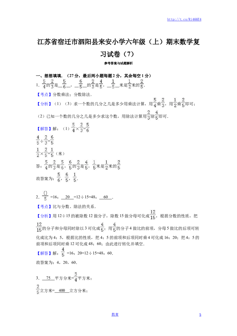 苏教版数学六年级上学期期末测试卷8_小学1-6年级全部试卷_数学_六年级_3-11-3、小学六年级数学上册_3-11-3-2、练习题、作业、试题、试卷_苏教版_期末测试卷