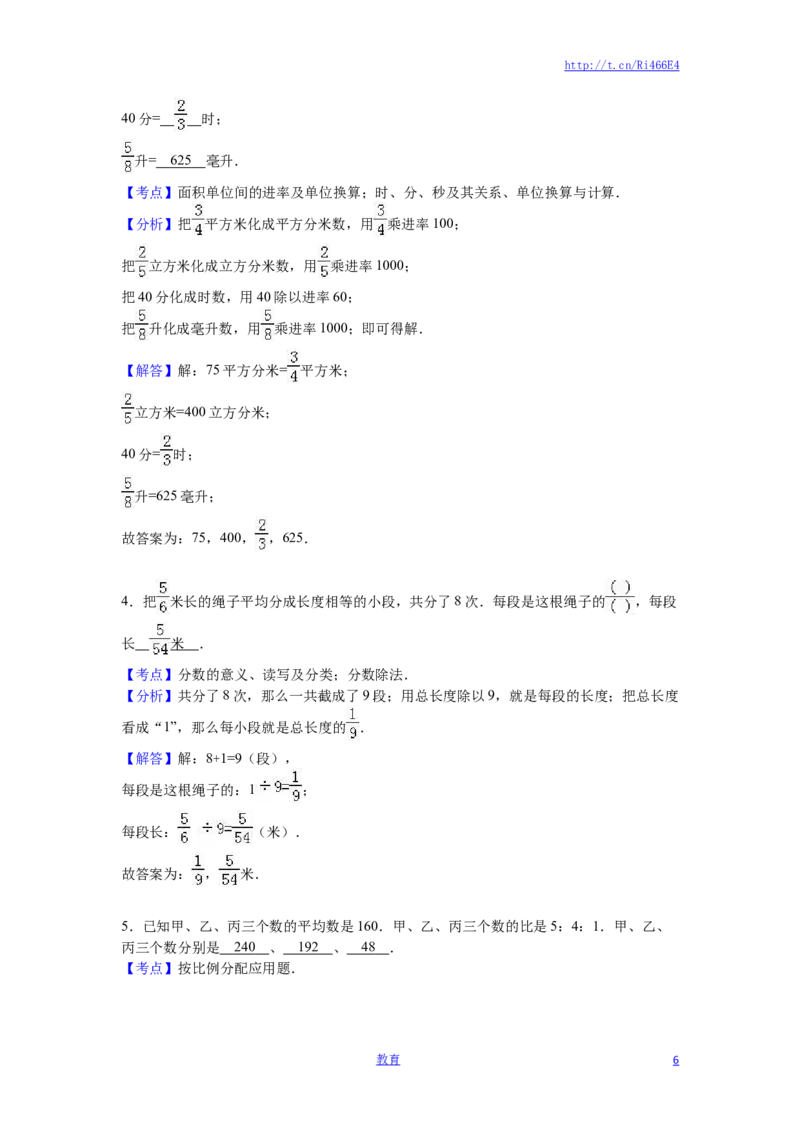 苏教版数学六年级上学期期末测试卷8_小学1-6年级全部试卷_数学_六年级_3-11-3、小学六年级数学上册_3-11-3-2、练习题、作业、试题、试卷_苏教版_期末测试卷
