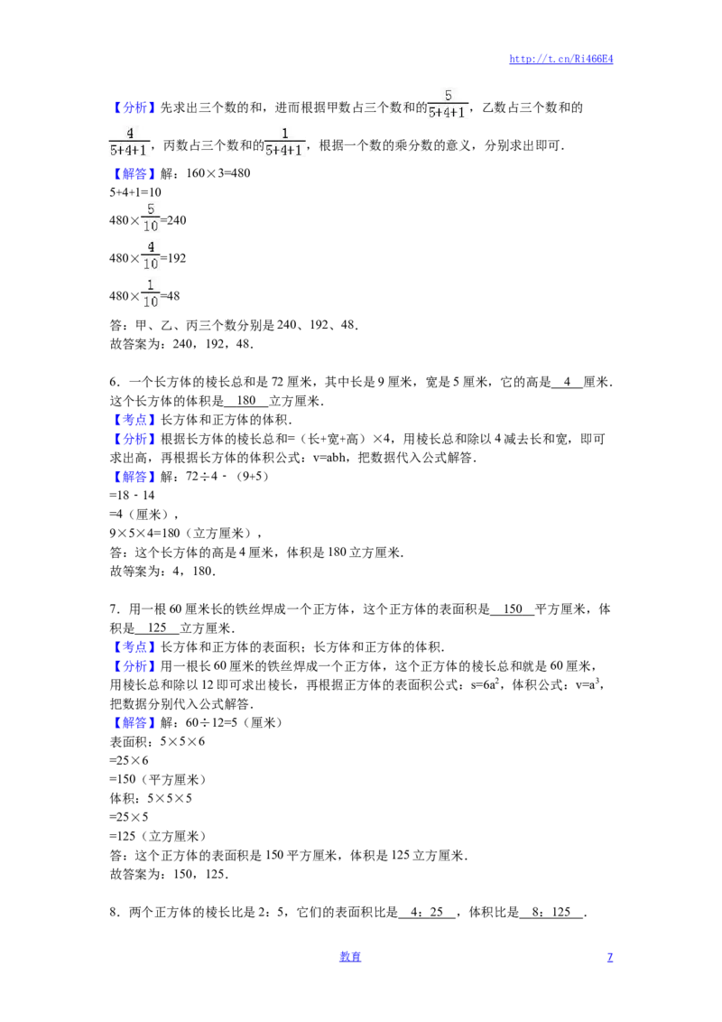 苏教版数学六年级上学期期末测试卷8_小学1-6年级全部试卷_数学_六年级_3-11-3、小学六年级数学上册_3-11-3-2、练习题、作业、试题、试卷_苏教版_期末测试卷