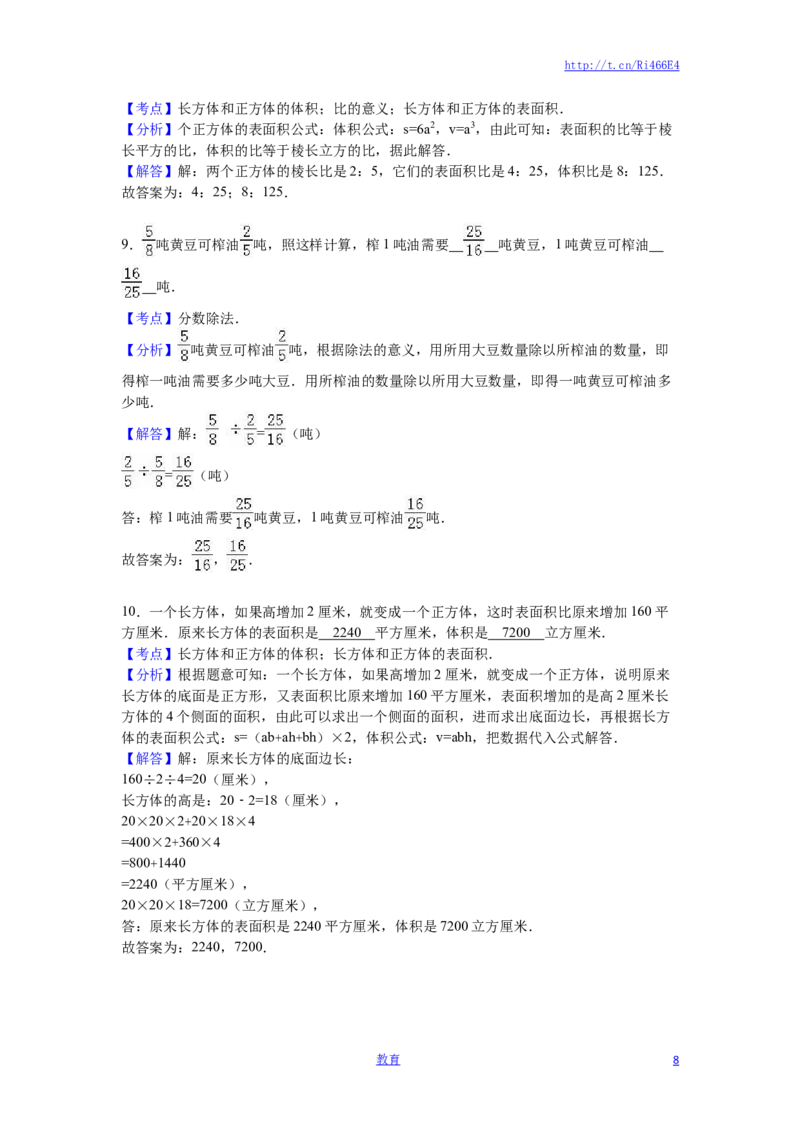 苏教版数学六年级上学期期末测试卷8_小学1-6年级全部试卷_数学_六年级_3-11-3、小学六年级数学上册_3-11-3-2、练习题、作业、试题、试卷_苏教版_期末测试卷