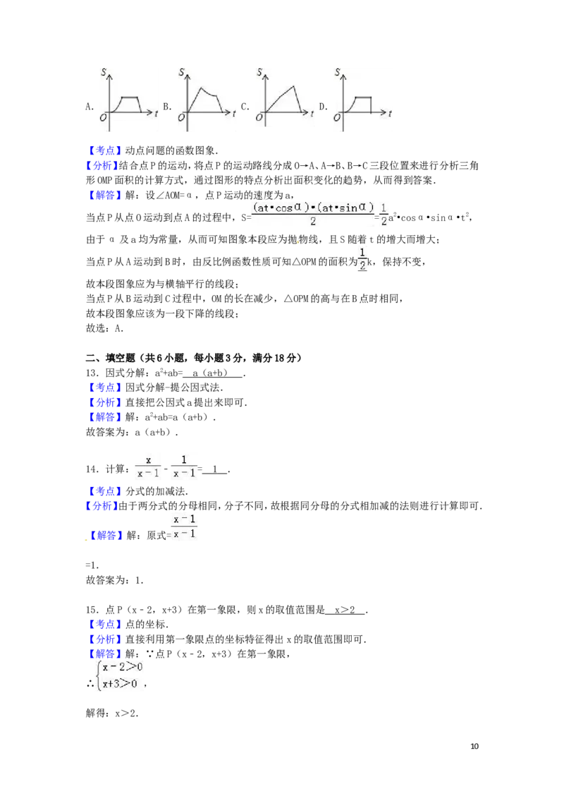 2016年湖南省衡阳市中考数学试卷（含解析版）_中考真题_2.数学中考真题2015-2024年_2016年全国中考数学160份