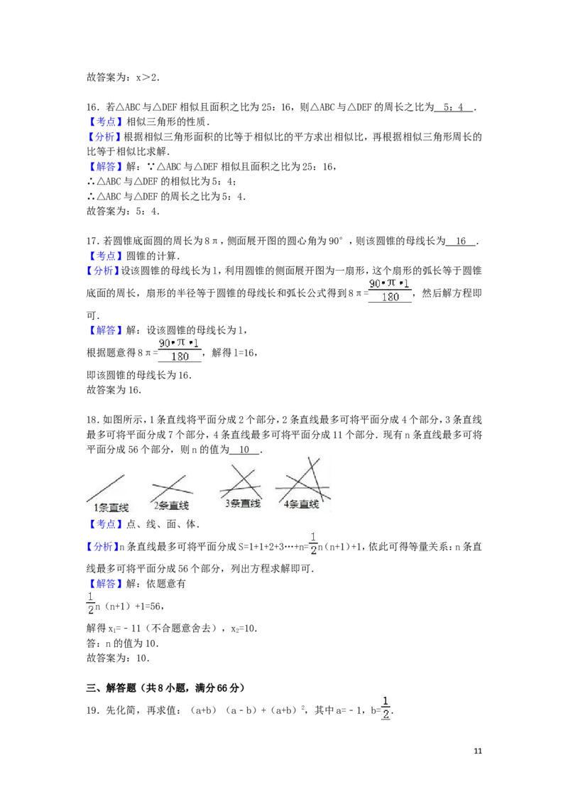 2016年湖南省衡阳市中考数学试卷（含解析版）_中考真题_2.数学中考真题2015-2024年_2016年全国中考数学160份