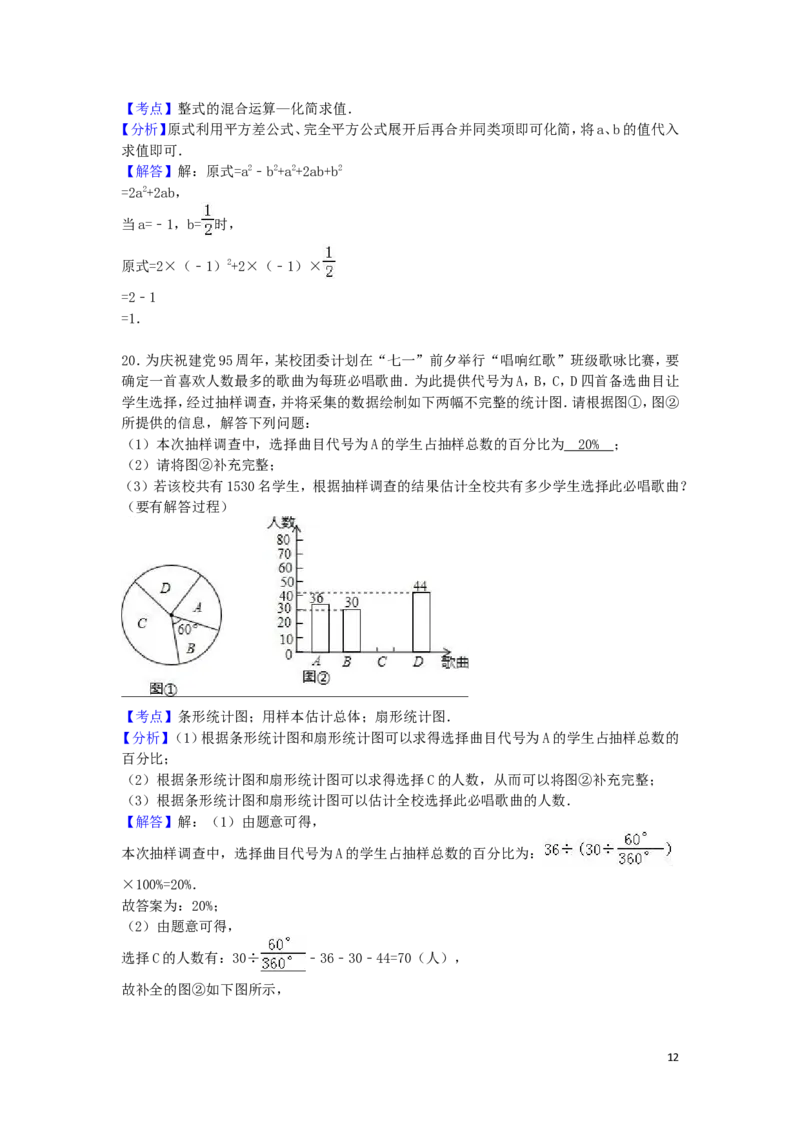 2016年湖南省衡阳市中考数学试卷（含解析版）_中考真题_2.数学中考真题2015-2024年_2016年全国中考数学160份