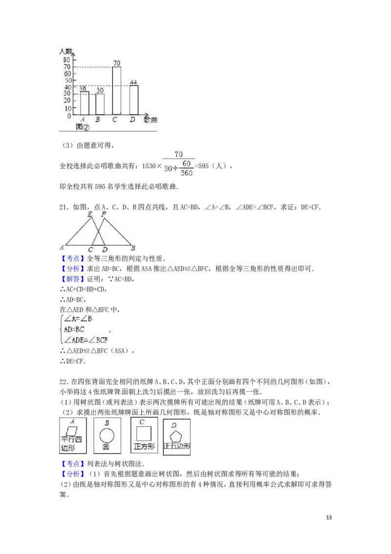 2016年湖南省衡阳市中考数学试卷（含解析版）_中考真题_2.数学中考真题2015-2024年_2016年全国中考数学160份