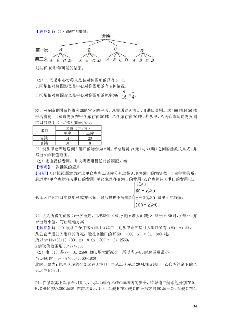 2016年湖南省衡阳市中考数学试卷（含解析版）_中考真题_2.数学中考真题2015-2024年_2016年全国中考数学160份