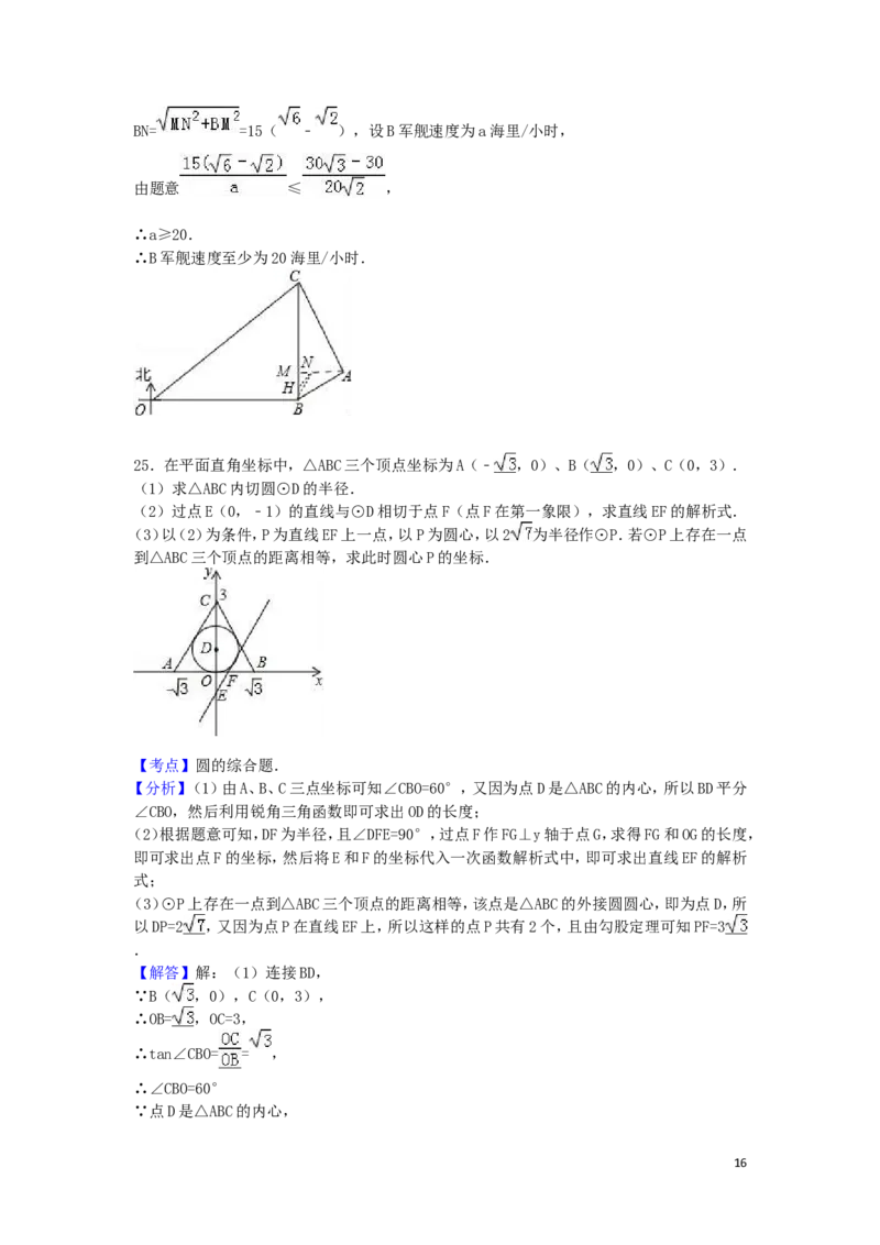 2016年湖南省衡阳市中考数学试卷（含解析版）_中考真题_2.数学中考真题2015-2024年_2016年全国中考数学160份