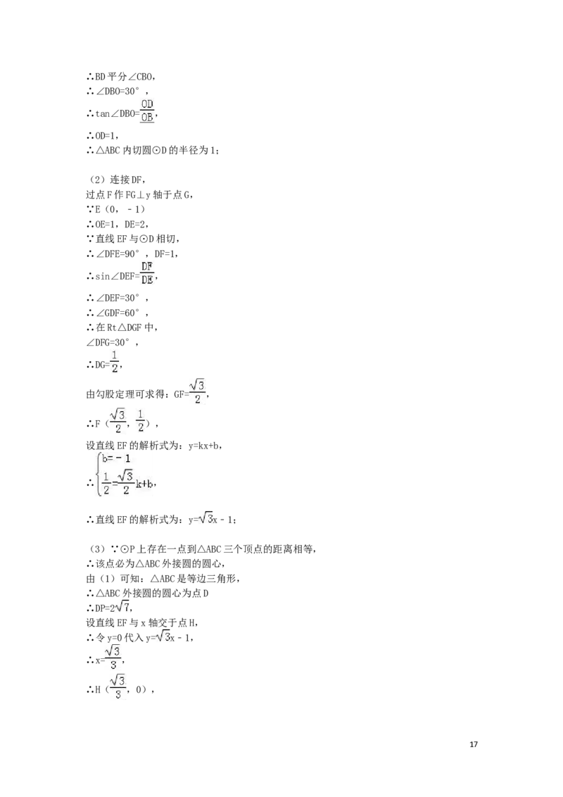 2016年湖南省衡阳市中考数学试卷（含解析版）_中考真题_2.数学中考真题2015-2024年_2016年全国中考数学160份