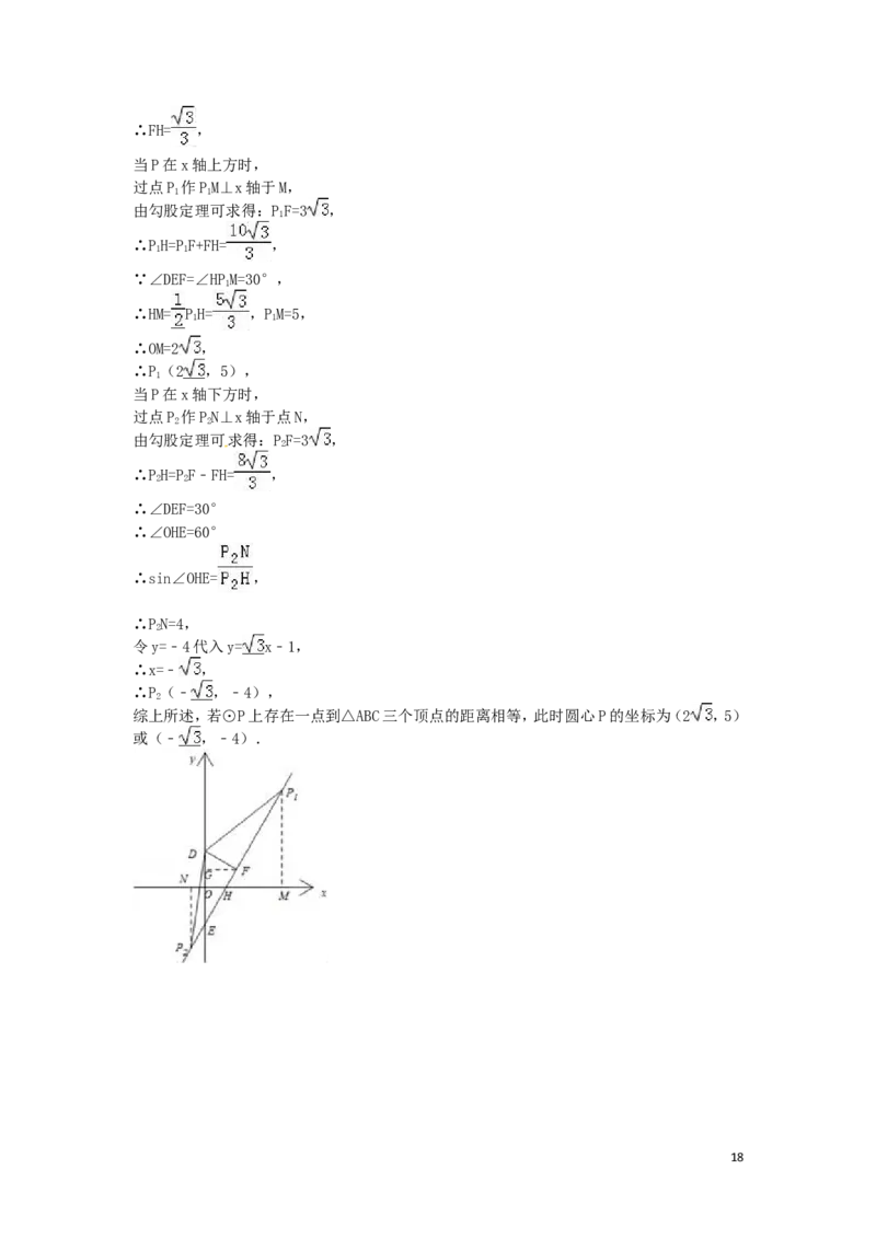 2016年湖南省衡阳市中考数学试卷（含解析版）_中考真题_2.数学中考真题2015-2024年_2016年全国中考数学160份