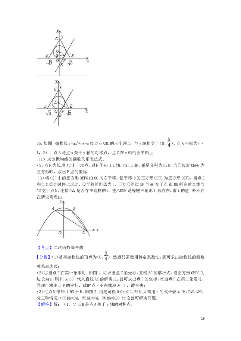 2016年湖南省衡阳市中考数学试卷（含解析版）_中考真题_2.数学中考真题2015-2024年_2016年全国中考数学160份