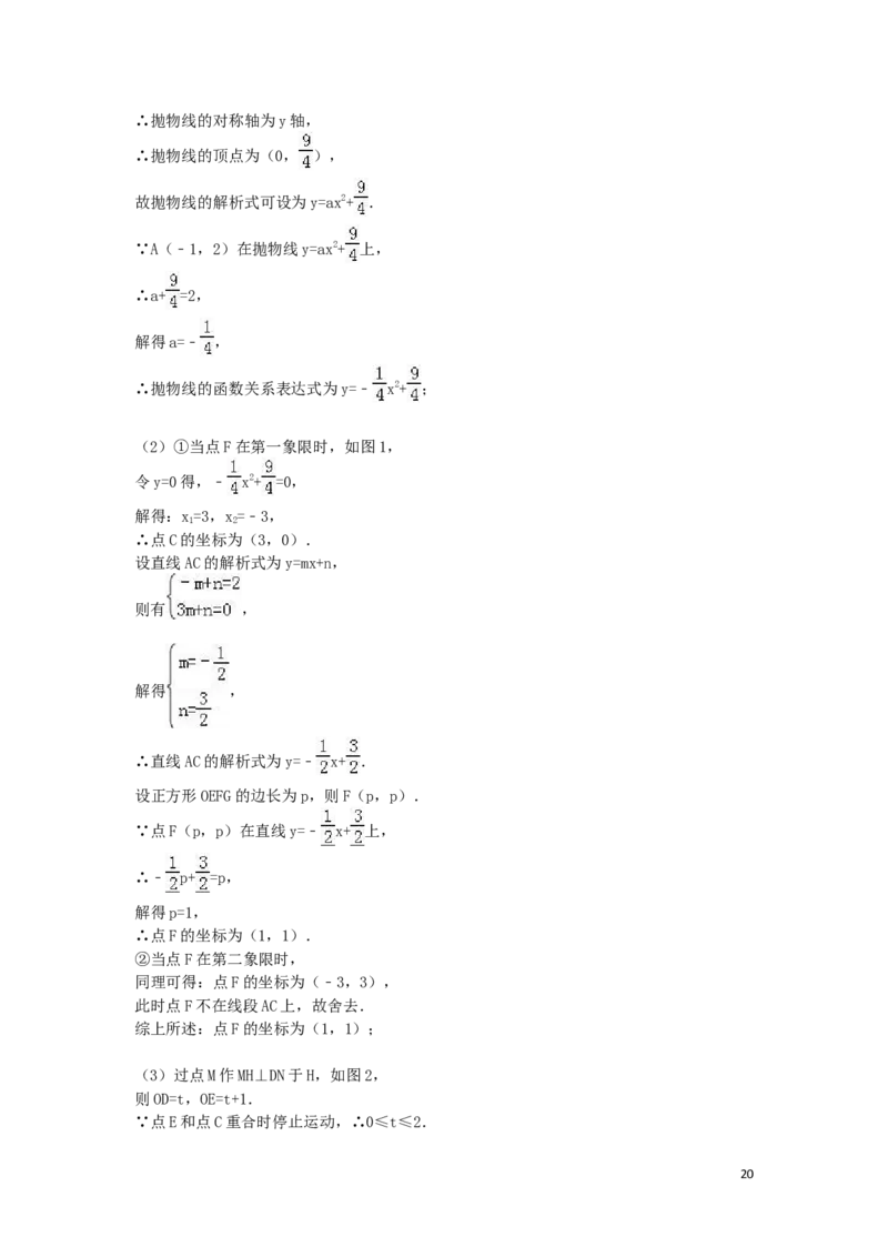 2016年湖南省衡阳市中考数学试卷（含解析版）_中考真题_2.数学中考真题2015-2024年_2016年全国中考数学160份