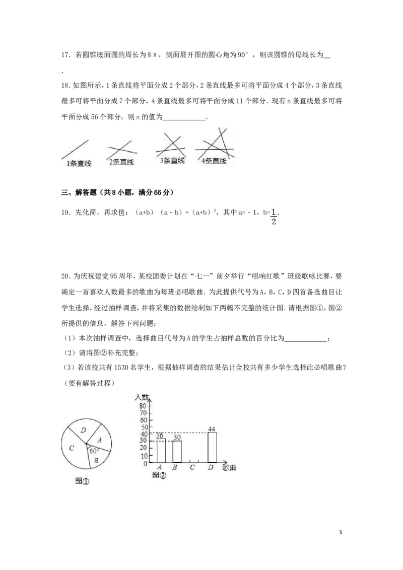 2016年湖南省衡阳市中考数学试卷（含解析版）_中考真题_2.数学中考真题2015-2024年_2016年全国中考数学160份