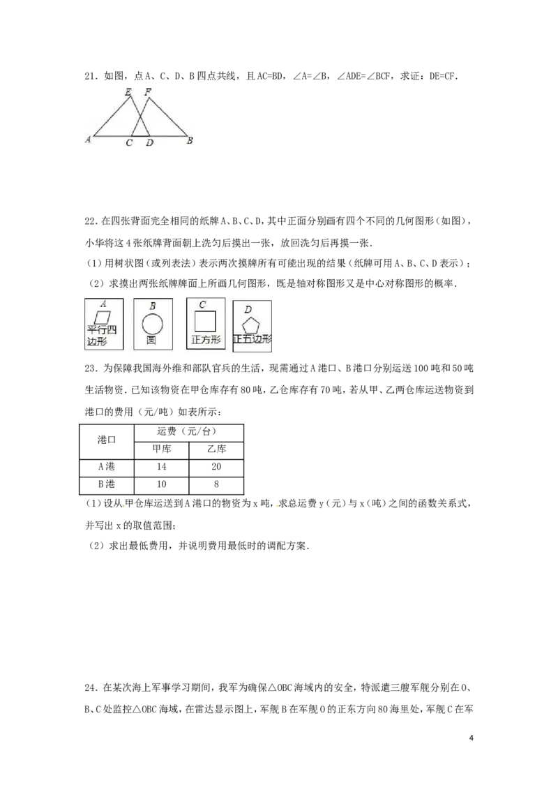 2016年湖南省衡阳市中考数学试卷（含解析版）_中考真题_2.数学中考真题2015-2024年_2016年全国中考数学160份