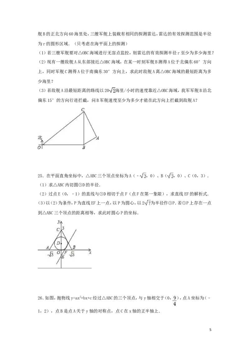 2016年湖南省衡阳市中考数学试卷（含解析版）_中考真题_2.数学中考真题2015-2024年_2016年全国中考数学160份