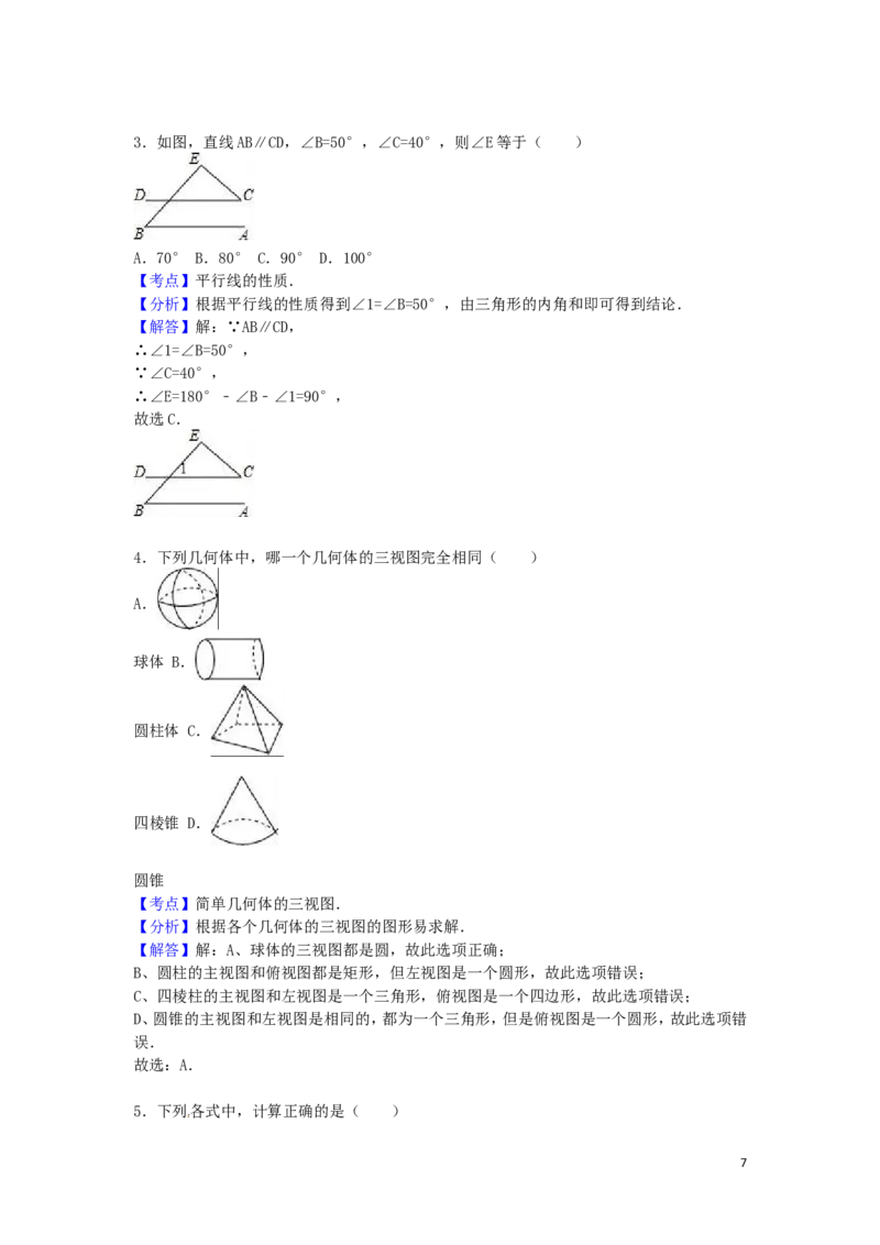 2016年湖南省衡阳市中考数学试卷（含解析版）_中考真题_2.数学中考真题2015-2024年_2016年全国中考数学160份