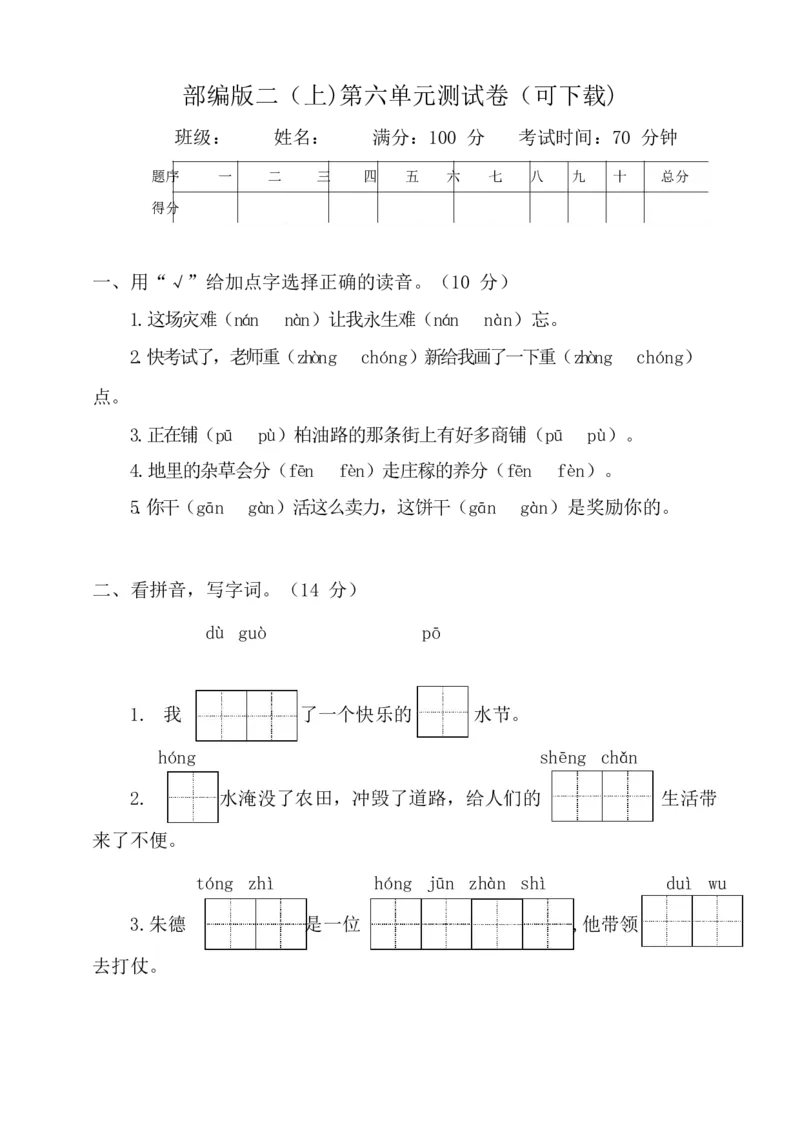统编语文二年级上册第6单元试卷(含答案)_小学1-6年级全部试卷_语文_二年级_3-7-1、小学二年级语文上册_3-7-1-2、练习题、作业、试题、试卷_通用