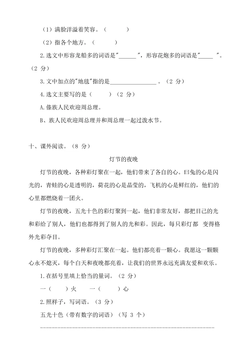 统编语文二年级上册第6单元试卷(含答案)_小学1-6年级全部试卷_语文_二年级_3-7-1、小学二年级语文上册_3-7-1-2、练习题、作业、试题、试卷_通用