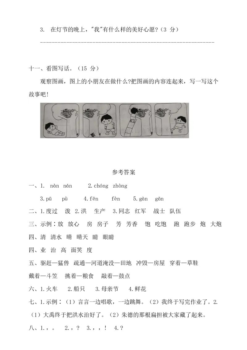 统编语文二年级上册第6单元试卷(含答案)_小学1-6年级全部试卷_语文_二年级_3-7-1、小学二年级语文上册_3-7-1-2、练习题、作业、试题、试卷_通用