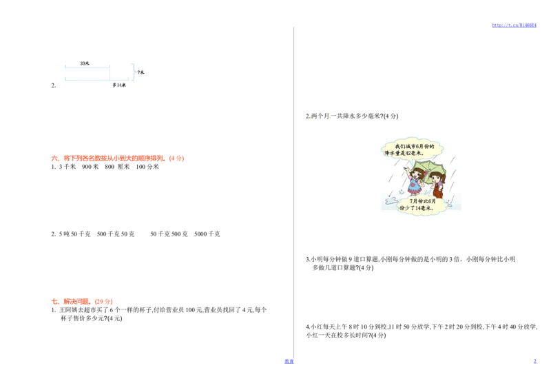 苏教版数学三年级下学期期中测试卷1_小学1-6年级全部试卷_数学_三年级_3-8-4、小学三年级数学下册_3-8-4-2、练习题、作业、试题、试卷_苏教版_期中测试卷