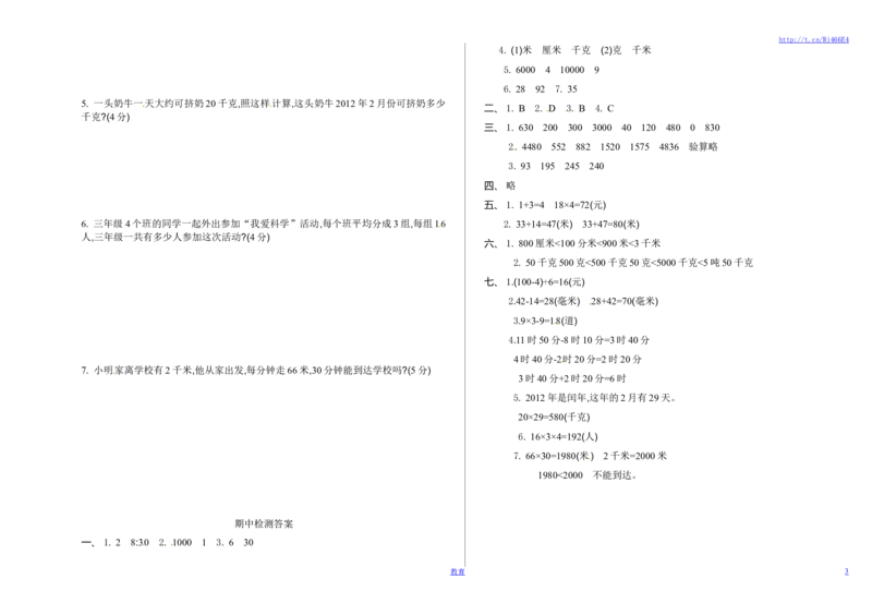 苏教版数学三年级下学期期中测试卷1_小学1-6年级全部试卷_数学_三年级_3-8-4、小学三年级数学下册_3-8-4-2、练习题、作业、试题、试卷_苏教版_期中测试卷