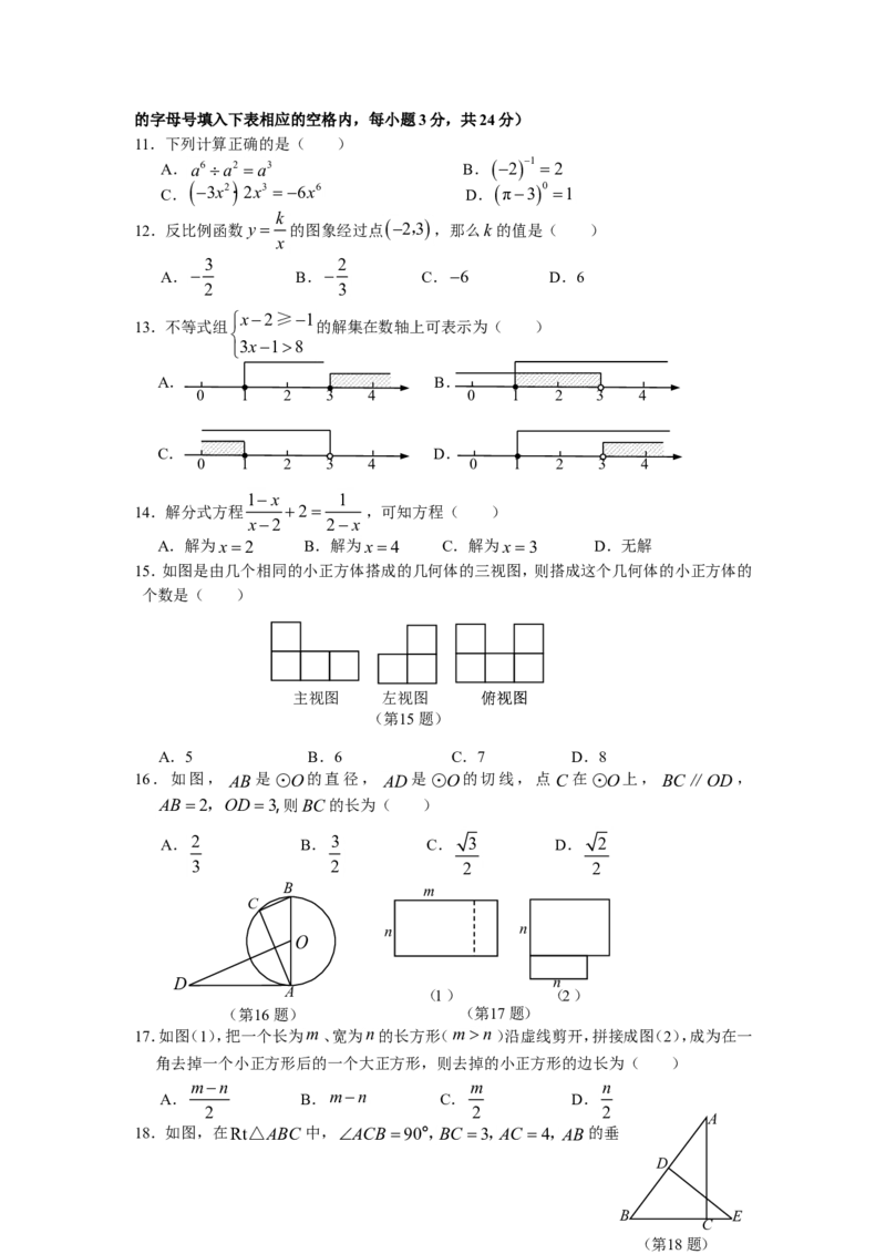 2009年山西省中考数学试题及答案_中考真题_2.数学中考真题2015-2024年_地区卷_山西中考数学2008---2022年（山西省统一试卷）