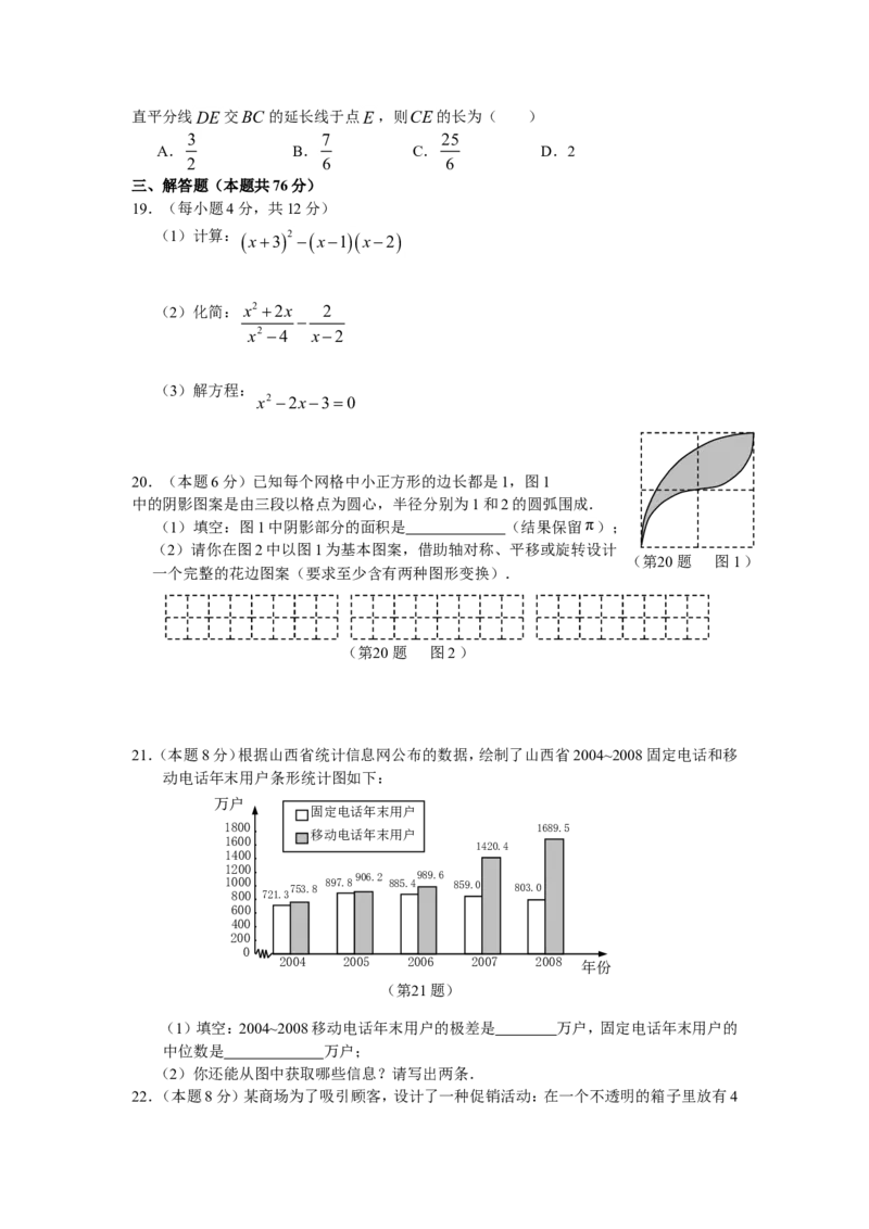 2009年山西省中考数学试题及答案_中考真题_2.数学中考真题2015-2024年_地区卷_山西中考数学2008---2022年（山西省统一试卷）