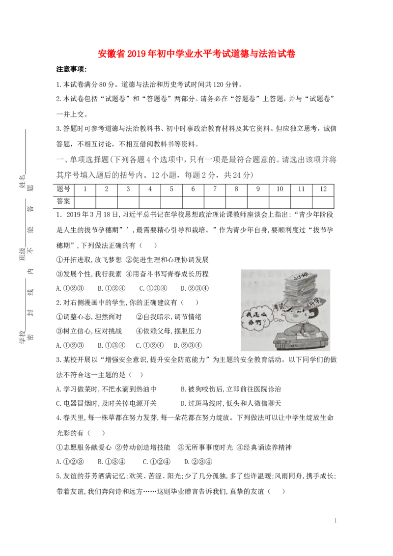安徽省2019年中考道德与法治真题试题_7.政治中考真题2015-2024年_2019年全国中考政治118份