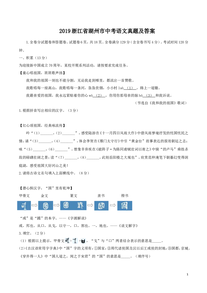 2019浙江省湖州市中考语文真题及答案_中考真题_1.语文中考真题2015-2024年_地区卷_浙江省_浙江湖州语文11-22