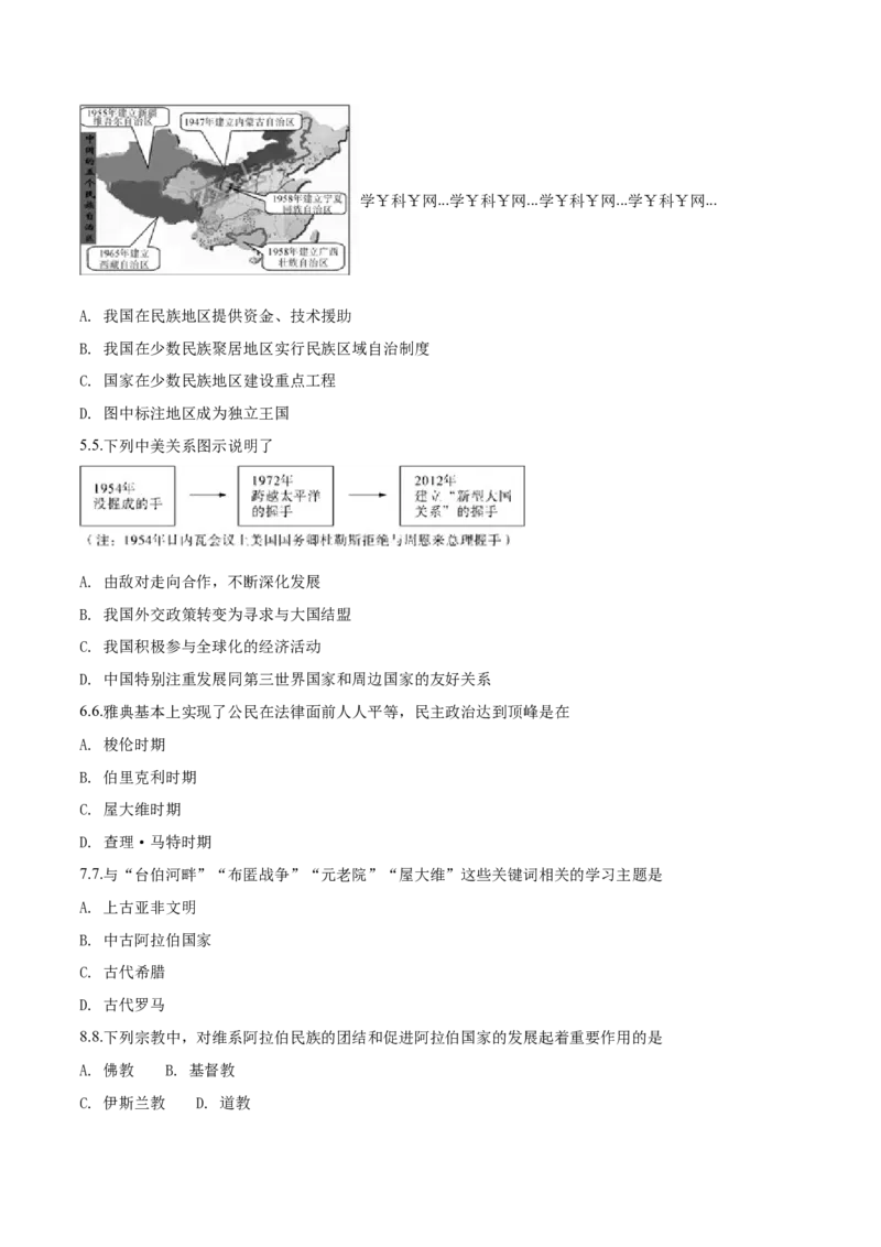 四川省乐山市2018年中考历史试题（原卷版）_6.历史中考真题2015-2024年_地区卷_乐山历史（17-21）
