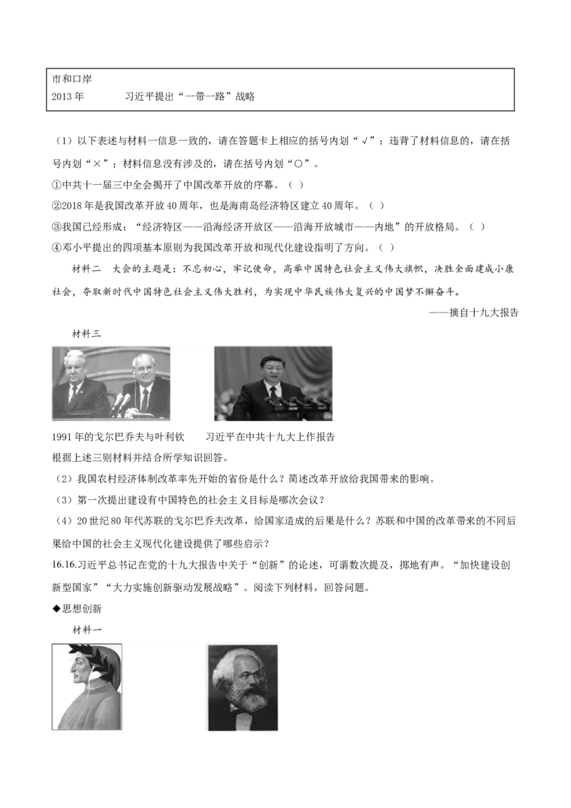 四川省乐山市2018年中考历史试题（原卷版）_6.历史中考真题2015-2024年_地区卷_乐山历史（17-21）