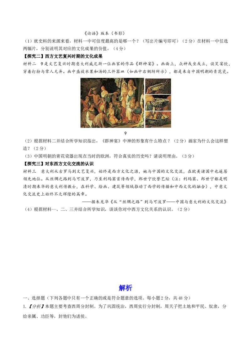 四川省成都市2020年中考历史试卷及答案_6.历史中考真题2015-2024年_地区卷_四川省_成都历史08-21