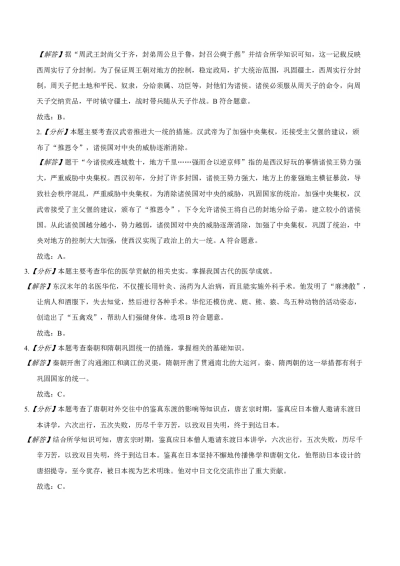 四川省成都市2020年中考历史试卷及答案_6.历史中考真题2015-2024年_地区卷_四川省_成都历史08-21