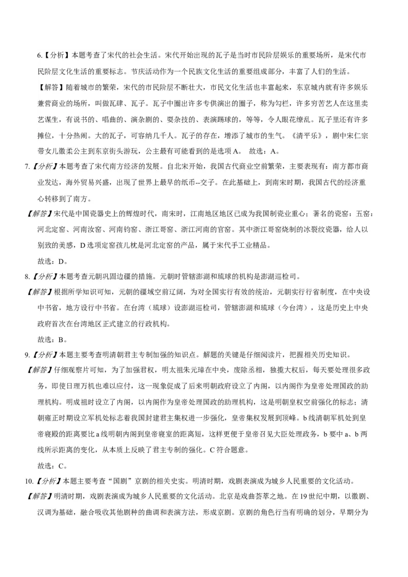 四川省成都市2020年中考历史试卷及答案_6.历史中考真题2015-2024年_地区卷_四川省_成都历史08-21