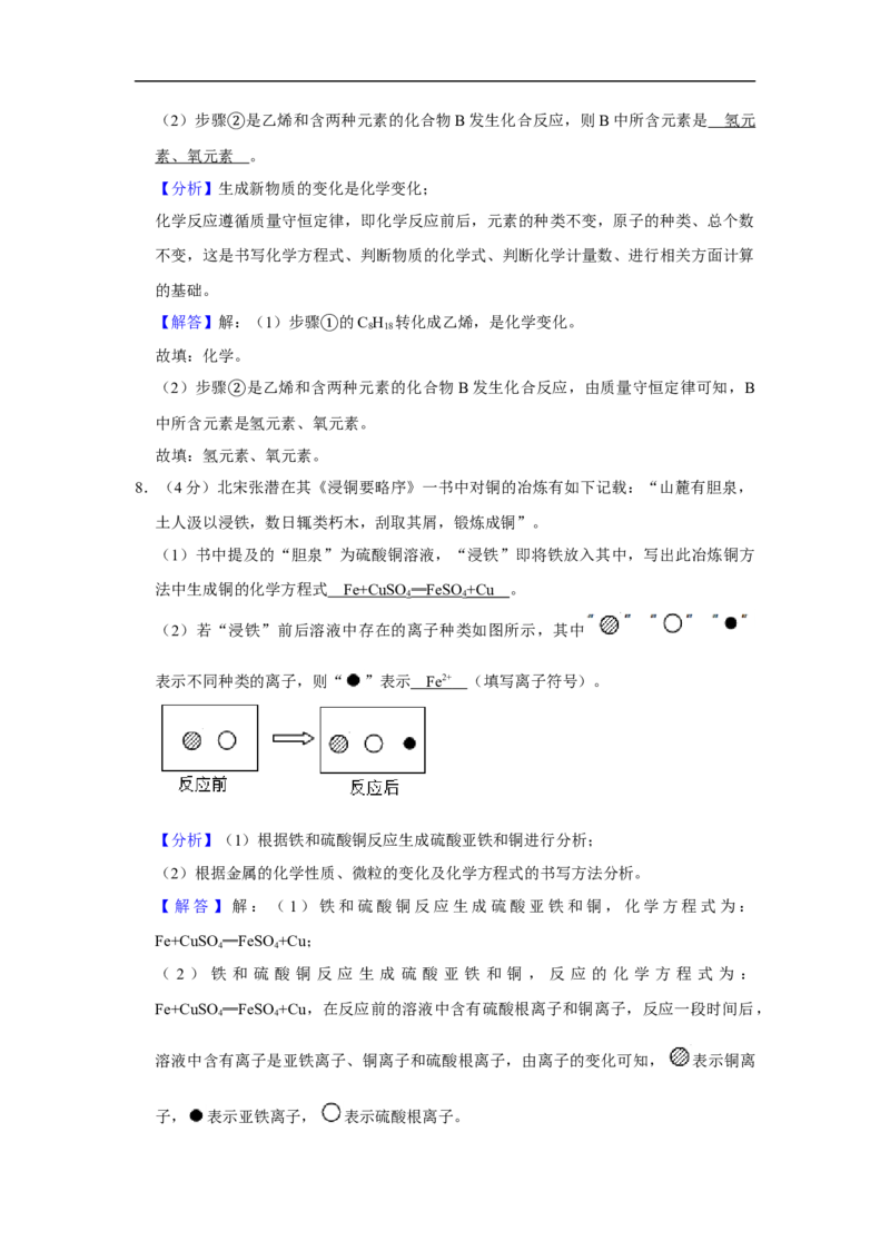 2020年浙江省杭州市中考化学试卷（解析版）_中考真题_5.化学中考真题2015-2024年_2020中考化学真题（113份）