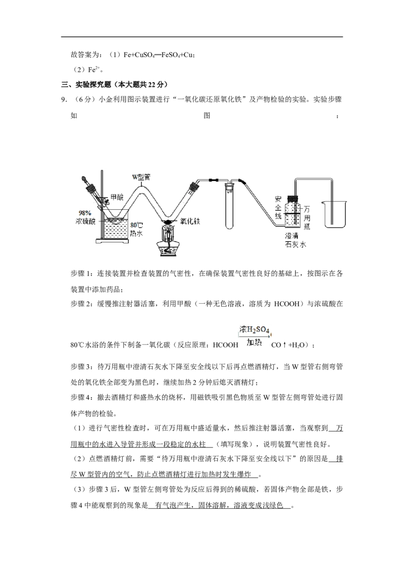 2020年浙江省杭州市中考化学试卷（解析版）_中考真题_5.化学中考真题2015-2024年_2020中考化学真题（113份）