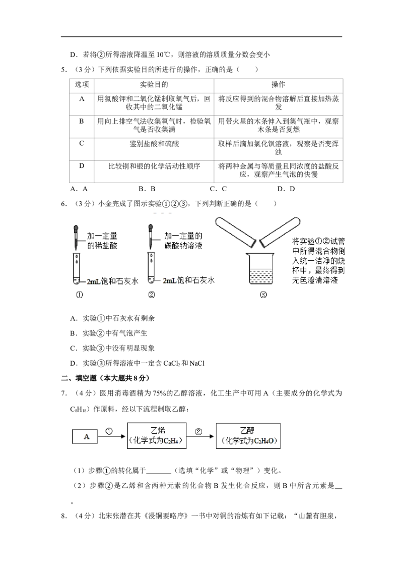 2020年浙江省杭州市中考化学试卷（解析版）_中考真题_5.化学中考真题2015-2024年_2020中考化学真题（113份）