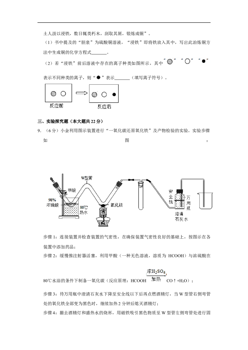 2020年浙江省杭州市中考化学试卷（解析版）_中考真题_5.化学中考真题2015-2024年_2020中考化学真题（113份）