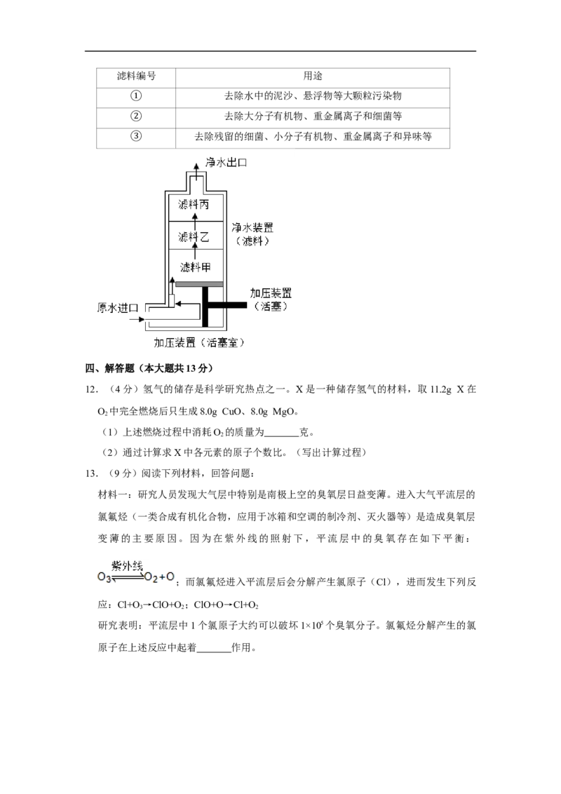 2020年浙江省杭州市中考化学试卷（解析版）_中考真题_5.化学中考真题2015-2024年_2020中考化学真题（113份）