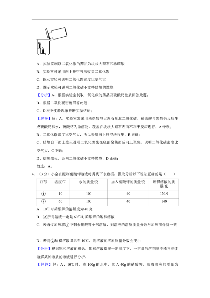 2020年浙江省杭州市中考化学试卷（解析版）_中考真题_5.化学中考真题2015-2024年_2020中考化学真题（113份）