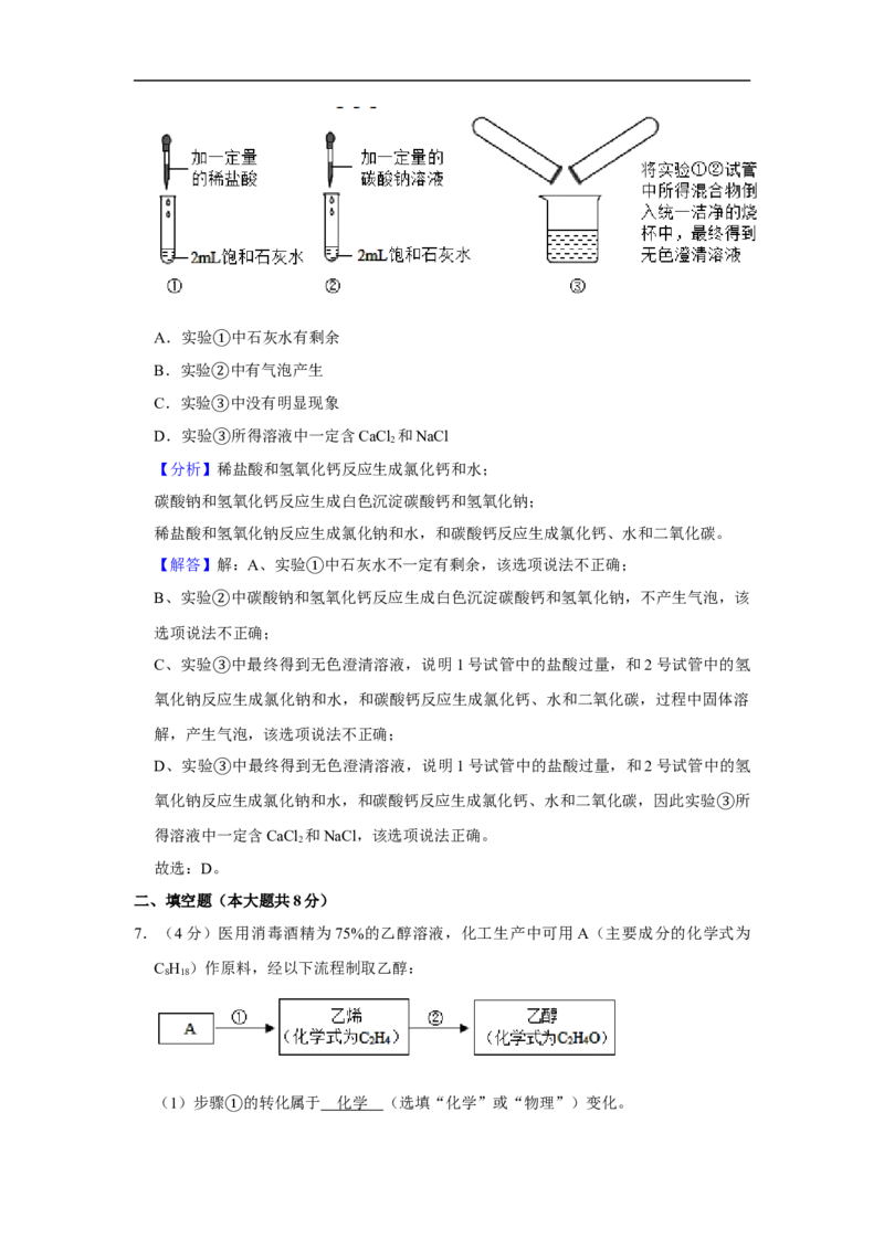 2020年浙江省杭州市中考化学试卷（解析版）_中考真题_5.化学中考真题2015-2024年_2020中考化学真题（113份）