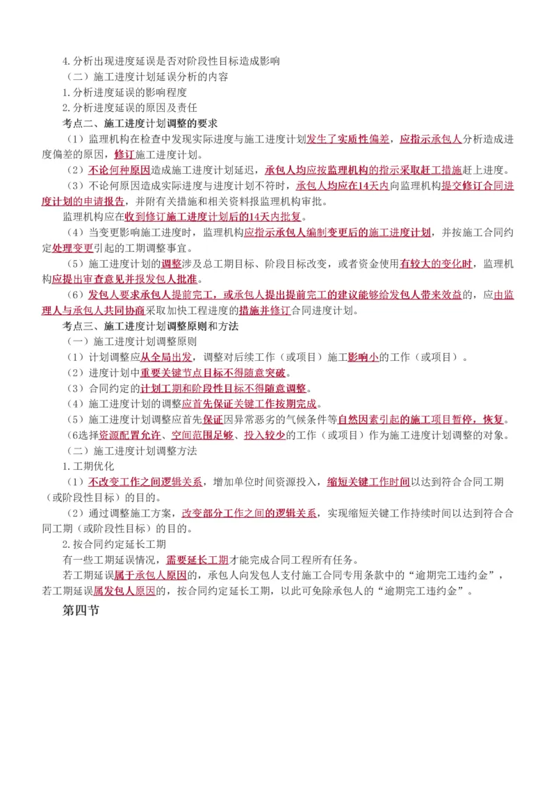 进度讲义_监理工程师_2025监理工程师_2025年监理工程师SVIP_2025年监理水利控制SVIP_04-冲刺串讲✿考点强化✿小灶集训_01-水利控制《高频考点班》苏洁233推荐