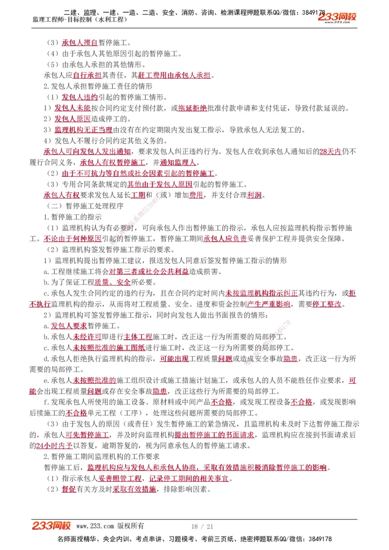 进度讲义_监理工程师_2025监理工程师_2025年监理工程师SVIP_2025年监理水利控制SVIP_04-冲刺串讲✿考点强化✿小灶集训_01-水利控制《高频考点班》苏洁233推荐