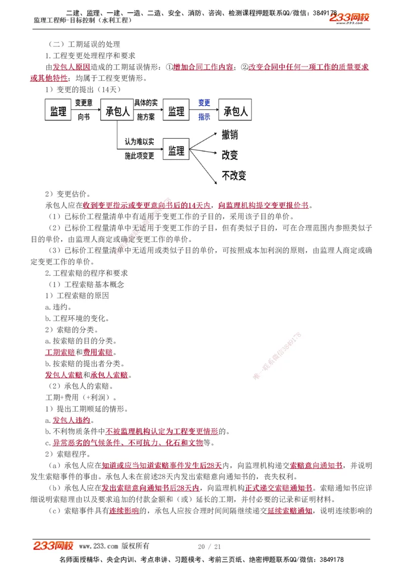 进度讲义_监理工程师_2025监理工程师_2025年监理工程师SVIP_2025年监理水利控制SVIP_04-冲刺串讲✿考点强化✿小灶集训_01-水利控制《高频考点班》苏洁233推荐