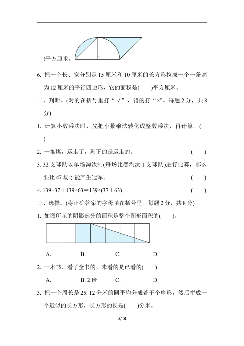 苏教版五年级下册数学-周测培优卷13_小学1-6年级全部试卷_数学_五年级_3-10-4、小学五年级数学下册_3-10-4-2、练习题、作业、试题、试卷_苏教版_周测培优卷