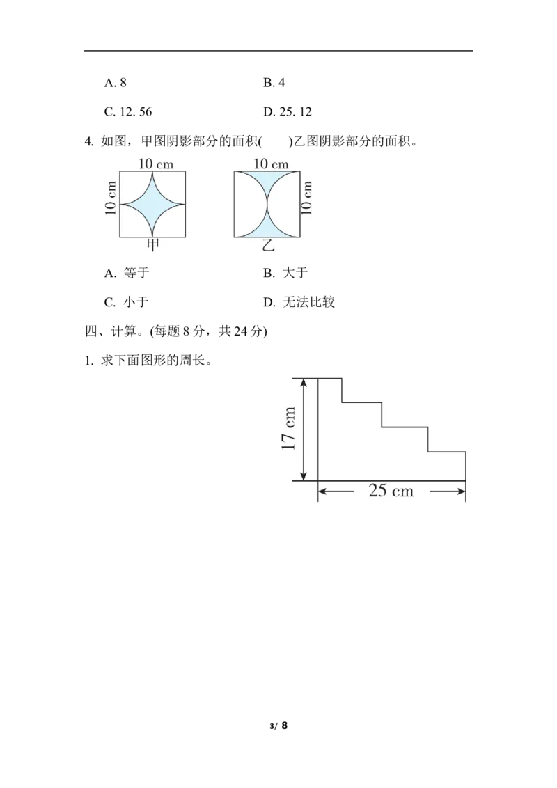 苏教版五年级下册数学-周测培优卷13_小学1-6年级全部试卷_数学_五年级_3-10-4、小学五年级数学下册_3-10-4-2、练习题、作业、试题、试卷_苏教版_周测培优卷