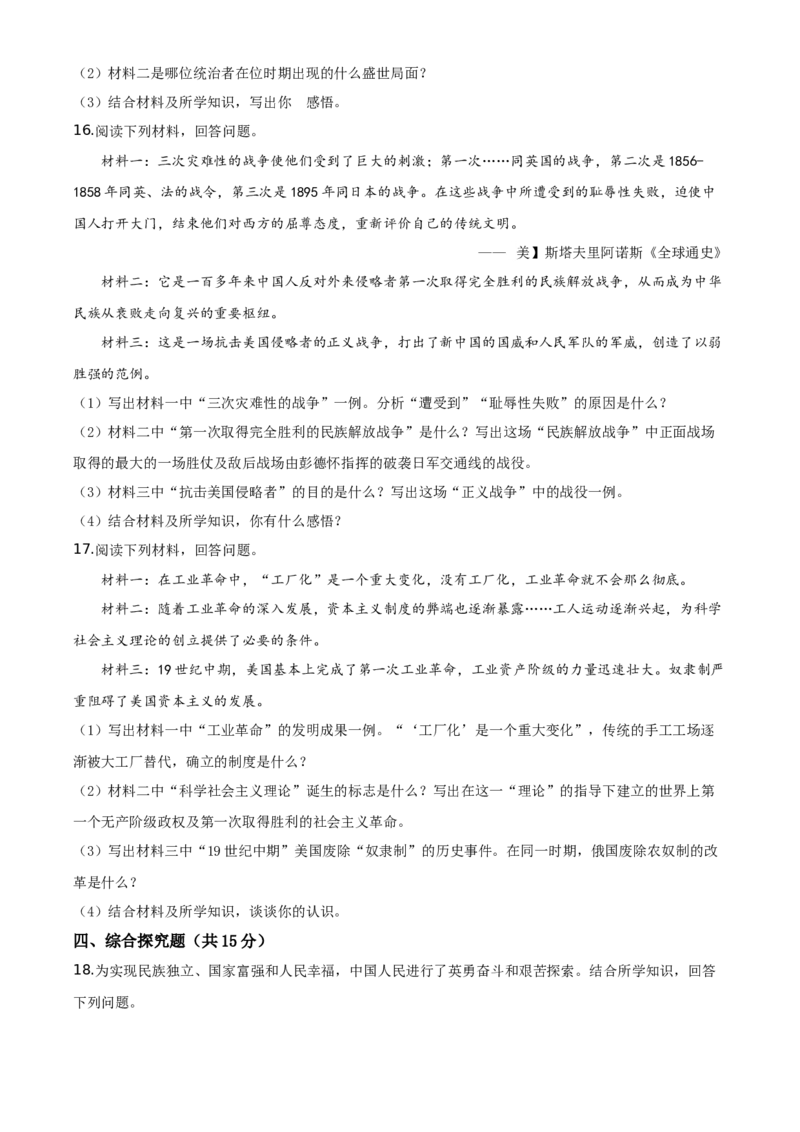 吉林省2020年中考历史试题（学生版）_6.历史中考真题2015-2024年_地区卷_吉林历史11-22_吉林历史11-22