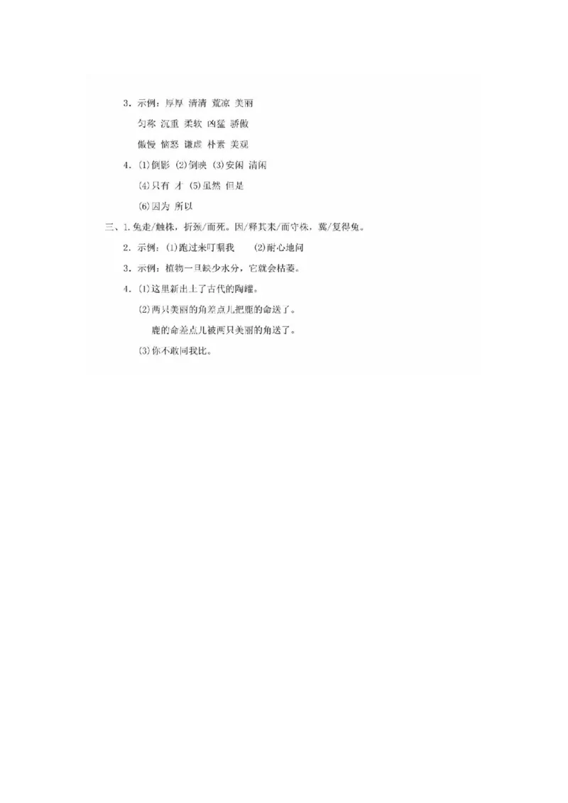 部编语文三年级下册第二单元基础达标卷_小学1-6年级全部试卷_语文_三年级_3-8-2、小学三年级语文下册_3-8-2-2、练习题、作业、试题、试卷_部编（人教）版_单元测试卷