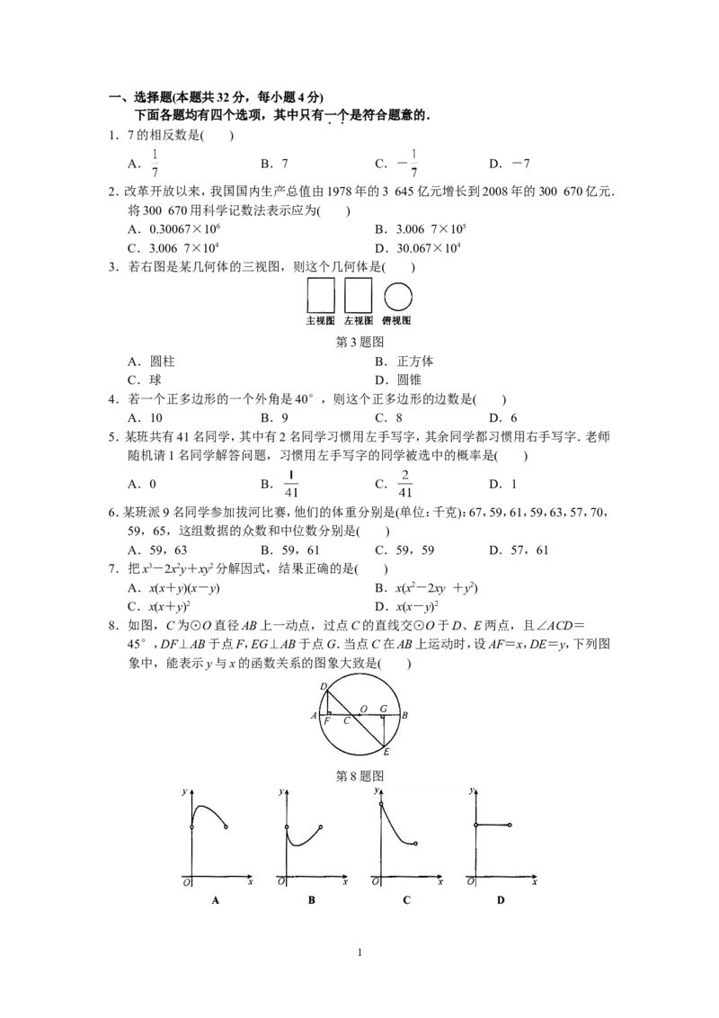 2009年北京市中考数学试题与答案_中考真题_2.数学中考真题2015-2024年_地区卷_北京中考数学05-23