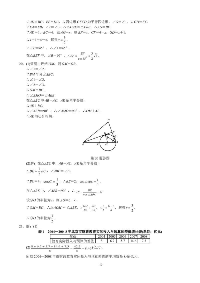 2009年北京市中考数学试题与答案_中考真题_2.数学中考真题2015-2024年_地区卷_北京中考数学05-23