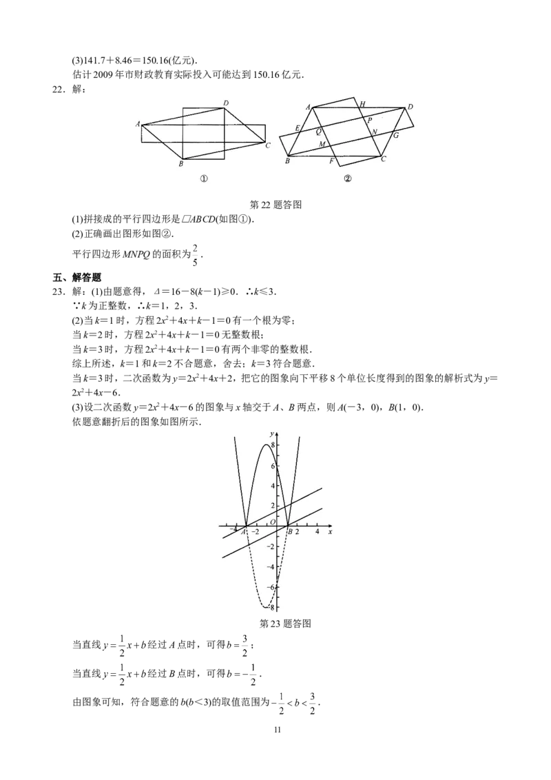 2009年北京市中考数学试题与答案_中考真题_2.数学中考真题2015-2024年_地区卷_北京中考数学05-23