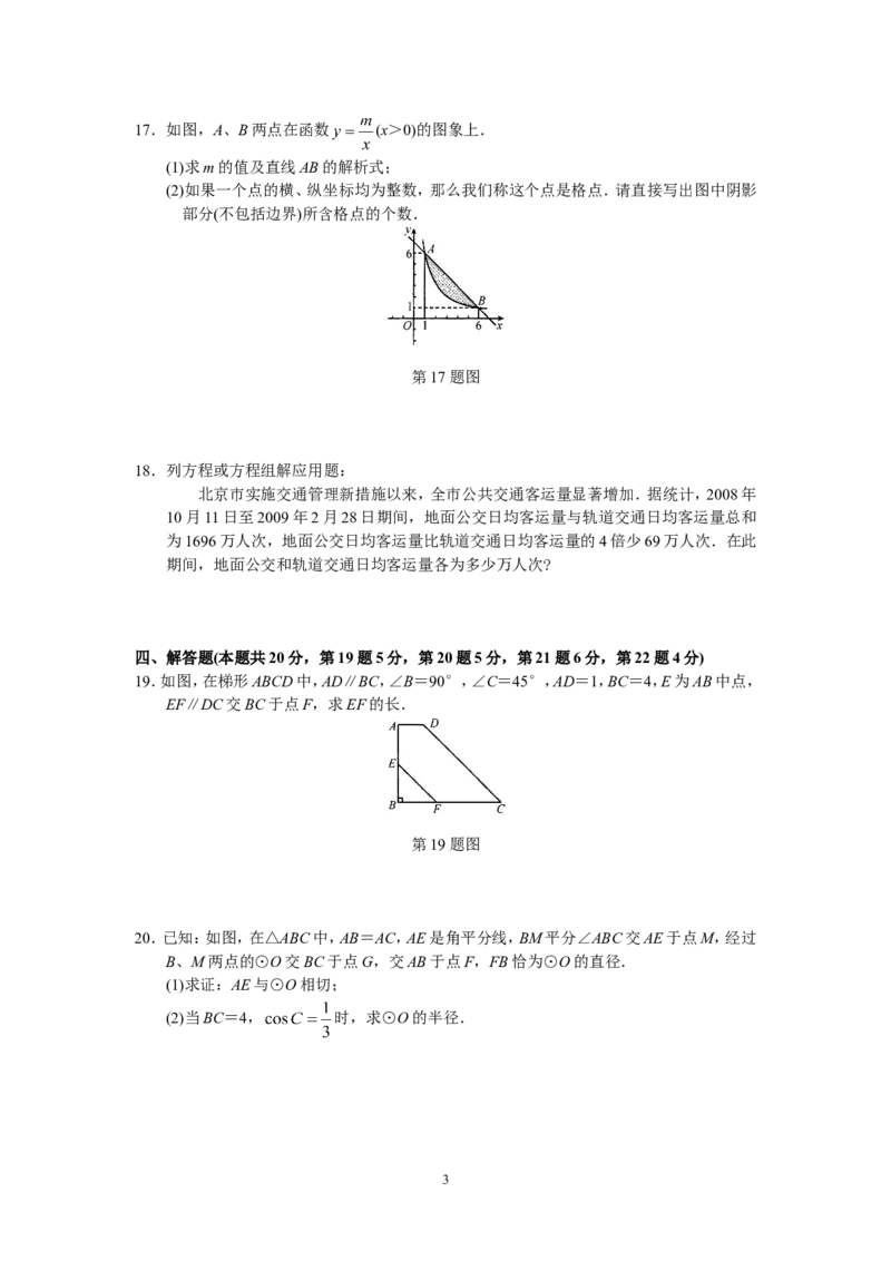 2009年北京市中考数学试题与答案_中考真题_2.数学中考真题2015-2024年_地区卷_北京中考数学05-23